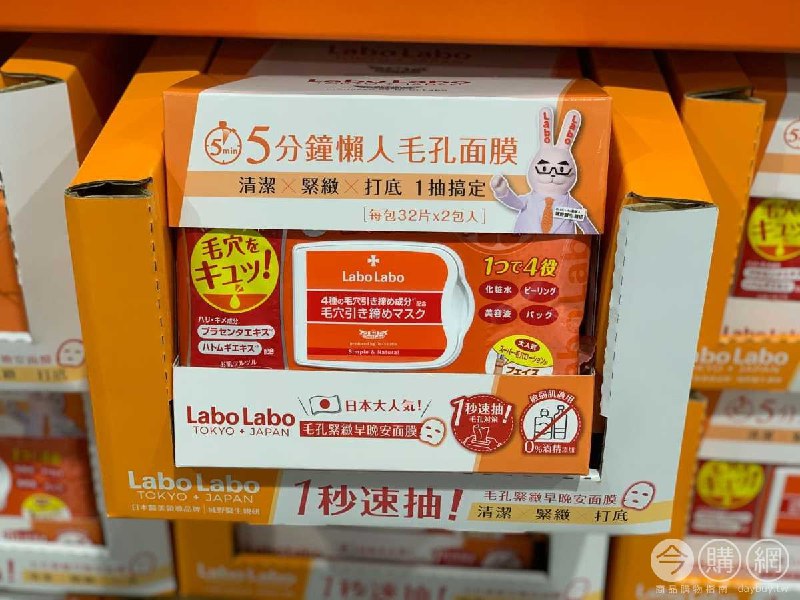 #Costco好市多06月新品通知LABO LABO 毛孔緊緻早晚安面膜 #130435