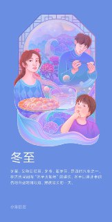 冬至冬至，又称日短至、冬节、亚岁等，是四时八节之一，在古代民间有“冬至大如年”的讲法。冬至日是北半球各地白昼时间最短、黑夜最长的一天。今日冬至远信初凭双鲤去，他乡正遇一阳生。尊前岂解愁家国，辇下唯能忆弟兄。旅馆夜忧姜被冷，暮江寒觉晏裘轻。竹门风过还惆怅，疑是松窗雪打声。——杜牧《冬至日遇京使发寄舍弟》