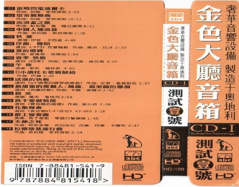 名称：金色大厅音箱测试壹号wav+cue 低速原抓
