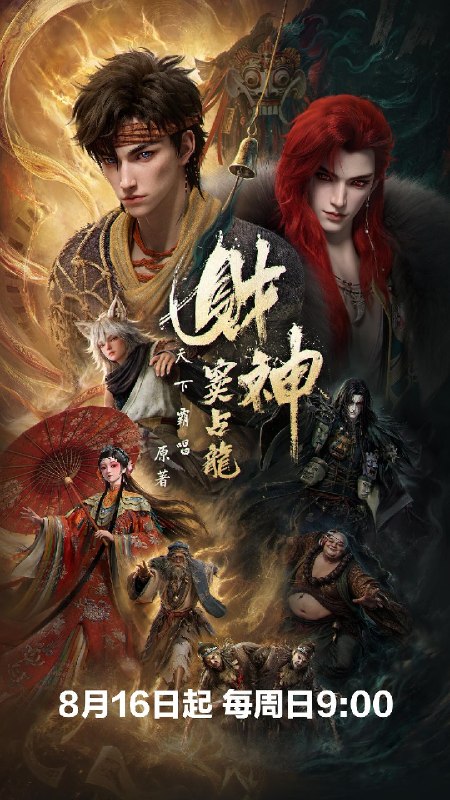 名称：财神窦占龙 (2026) 4K HDR 高码率 国语中字【更新EP13】