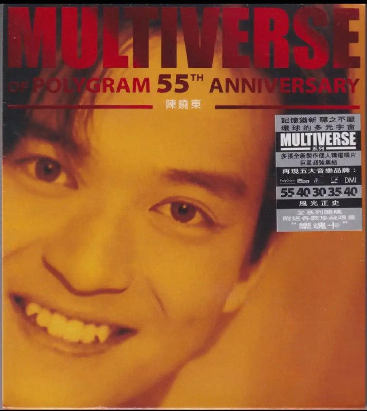 名称：环球多元宇宙·陈晓东《MULTIVERSE》精选2CD 低速原抓WAV+CUE