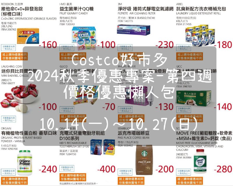 優惠情報連結 