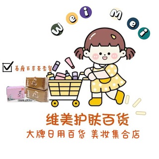 维美🛍️欧美大牌护肤品美妆🇰🇷🇺🇸