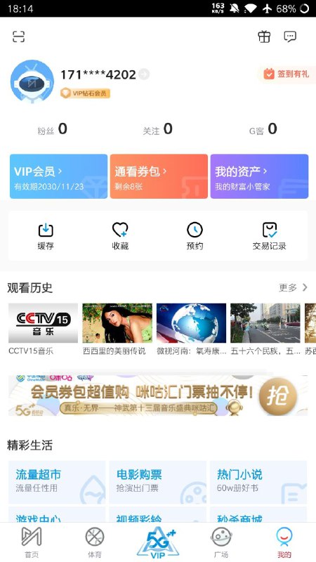 更新一个咪咕视频账号