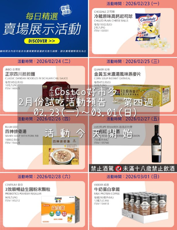 試吃連結情報 