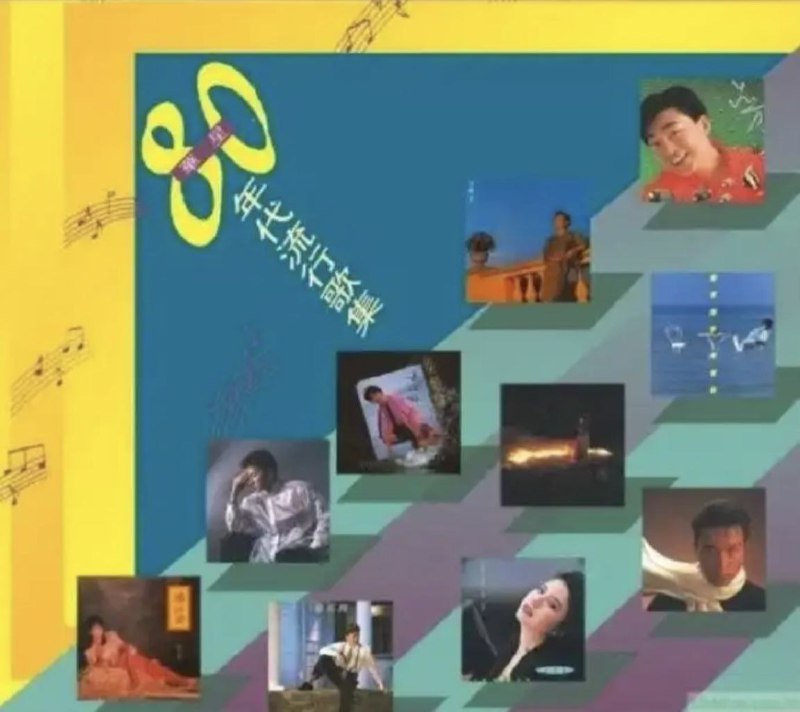 群星 - 2019年SACD系列 - 东亚80年代流行歌集   dsf描述