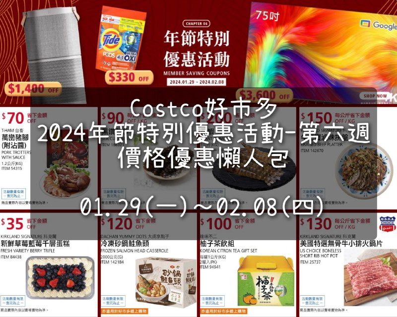 優惠情報看這裡 