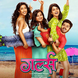 Girls marathi movie girlz marathi movie Girlz marathi GIRLZ MOVIE girls marathi movie girlz marathi movie Telegram Group Link