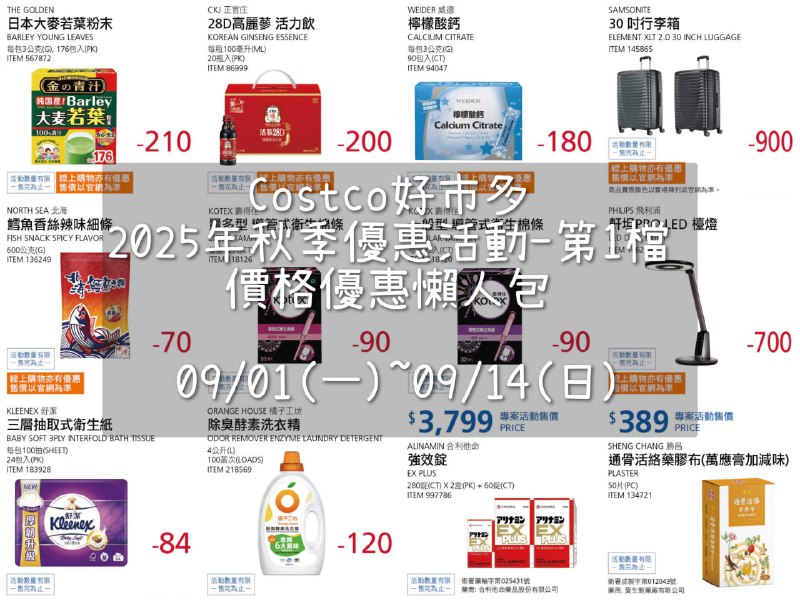 優惠情報 