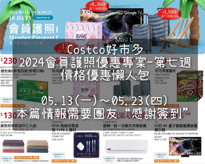 優惠情報看這裡 