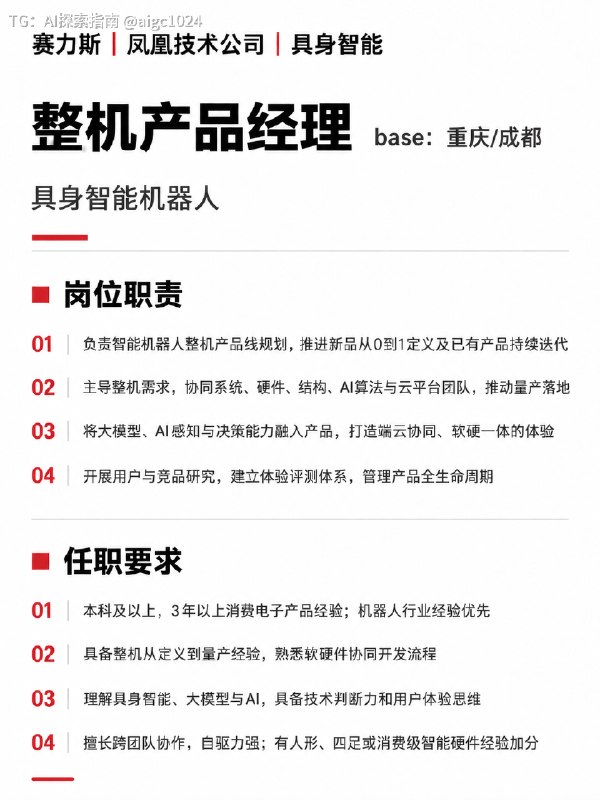 有没有可能在这里能捞到优秀的机器人产品捏～@aigc1024