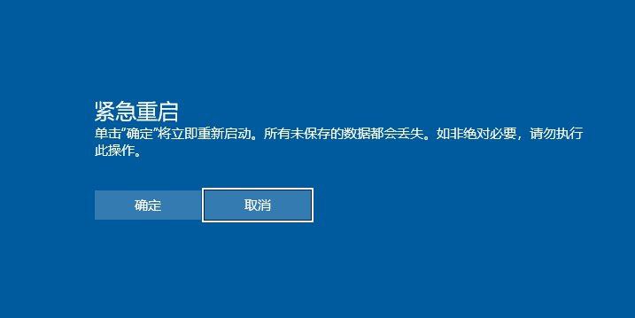 Windows 有一个未公开的紧急重启（Emergency Restart）