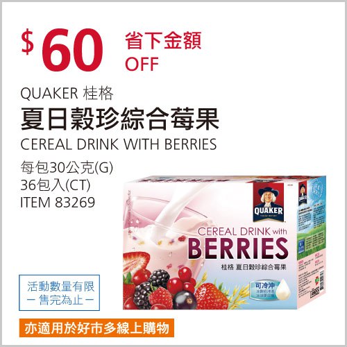 優惠完整情報 