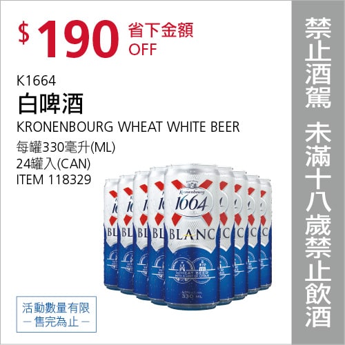 Costco 會員皮夾 11/08前 折價 190元K1664白啤酒 #118329