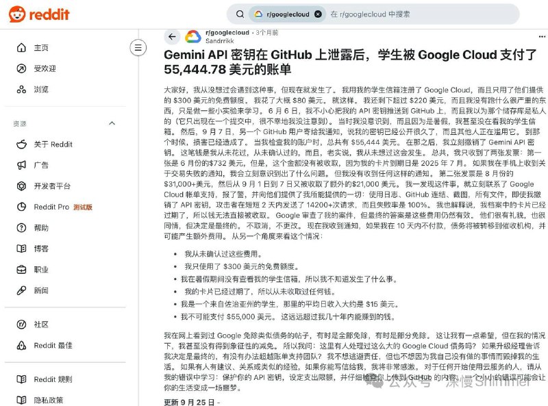 当Vibe Coding遇见账单，一个价值5万美元的教训免费的陷阱 为了300美元的免费token额度， 霉霉注册了Google Cloud，感觉自己赚大发了