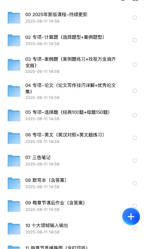 2025软考高项-信息系统项目管理师
