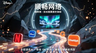 ✈️ 顺畅网络 - 全隧道中转机场👑 全天 8K 秒开: 顶级线路，保证高峰期也能流畅观看 8K 视频。😍 流媒体全解锁: 完美解锁 Netflix, Disney+, ChatGPT 等各类流媒体服务。✅ 不限设备数量: 一个账号，全家设备共享。🔻 全隧道中转: 提供更稳定、更安全的连接体验。💵 12块包年: 超值价格，体验旗舰级服务！🎫 专属优惠券码: 9999❤️ 群组: https://t.me/shuncvpn2❤️ 官网: https://ht.lcpoup.cn