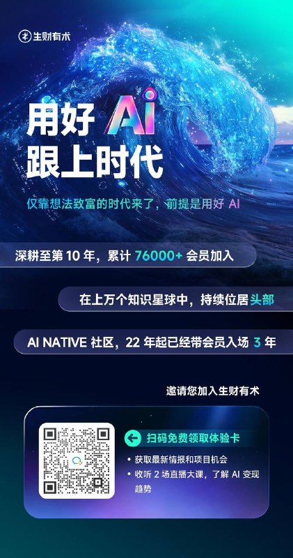 为什么是现在？为什么是生财有术？现在大家其实都知道，AI 很重要