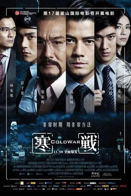 名称：寒战 (2012) 4K 高码 60帧 Dv 国粤多音轨