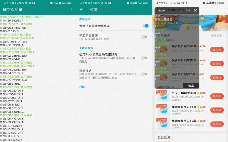 饿了么助手