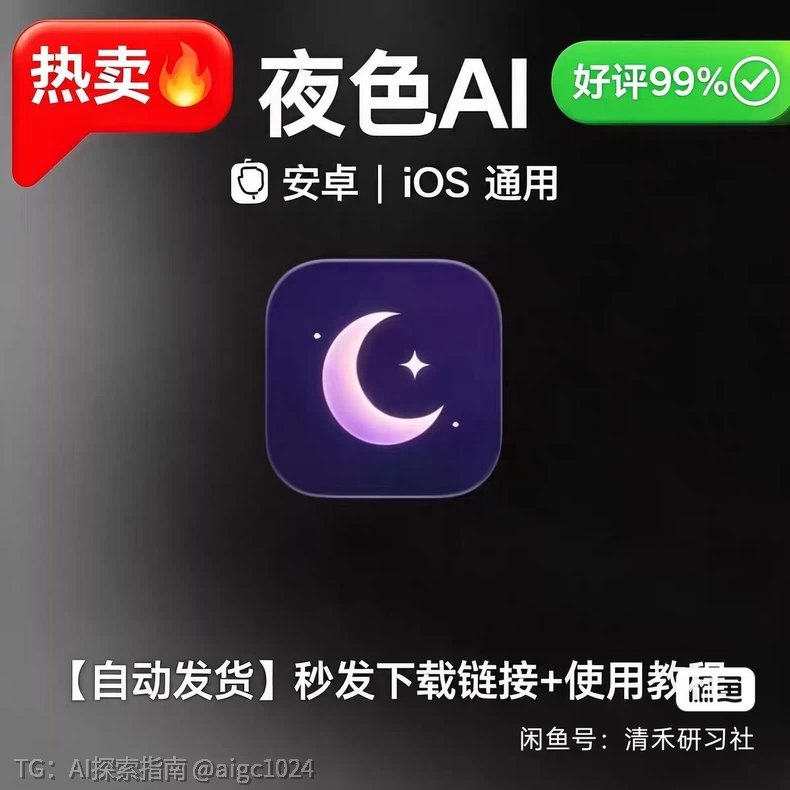 深夜想看的内容，现在可以直接用AI生成【iOS/安卓通用】