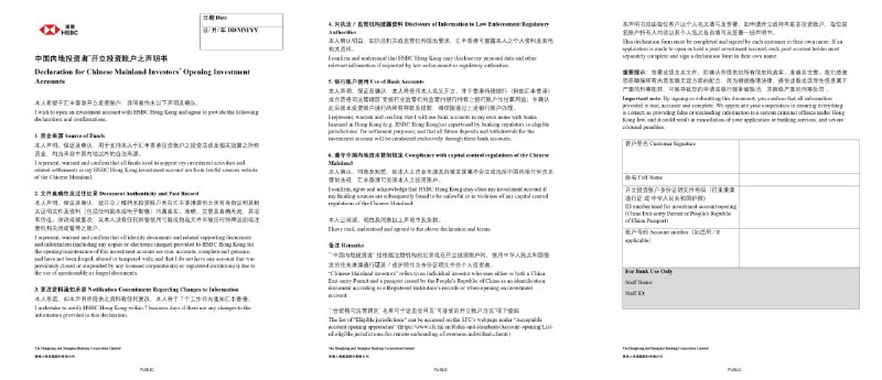 汇丰香港要求内地客户新开投资户时签署声明书自今日起，内地客户新开汇丰香港投资账户，申请过程或发出投资交易指示时将报错并无法完成申请（未能完成交易：参考代码 URS0224）