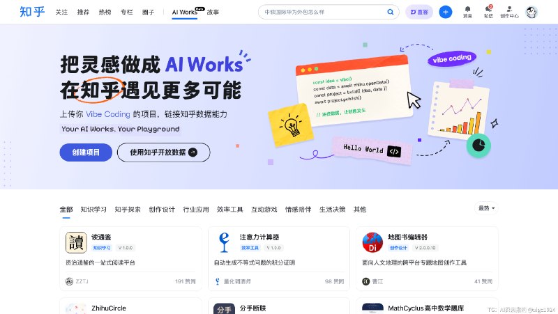 知乎上线了 AI Works 功能，可以将你 Vibe Coding 的项目公开展示，一个不错的流量分发入口@aigc1024知乎上线了 AI Works 功能，可以将你 Vibe Coding 的项目公开展示，一个不错的流量分发入口@aigc1024