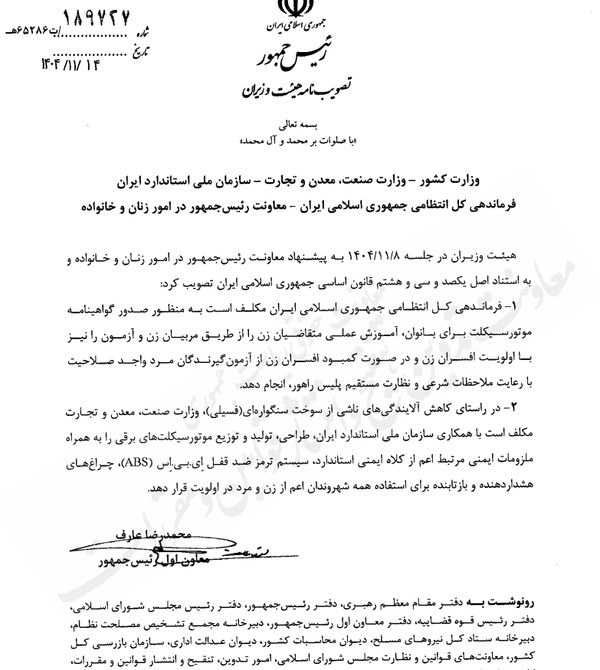 مدارا: پلیس با استناد به قانون ۱۶ سال پیش به بانوان گواهینامه موتورسواری نمی دهد!روزنامه ایران نوشت:🔹در سالهای اخیر، حضور زنان