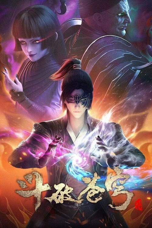 斗破苍穹（2017） 夸克网盘