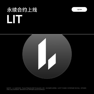 OKX 即将转换 LIT 盘前合约为标准永续合约转换时间：2025 年 12 月 30 日 15:30 ～ 16:30 (UTC+8) 详见👉https://www.okx.com/zh-hans/help/okx-to-convert-pre-market-futures-to-standard-perpetual-futures-for-lit⚠️ 请您不要随意点击陌生文件链接，主动私聊均为假冒官方，👉【官方渠道验证】一键识别。🚨Telegram上的广告可能会基于您所在的频道来展示，与OKX无关。‼️频