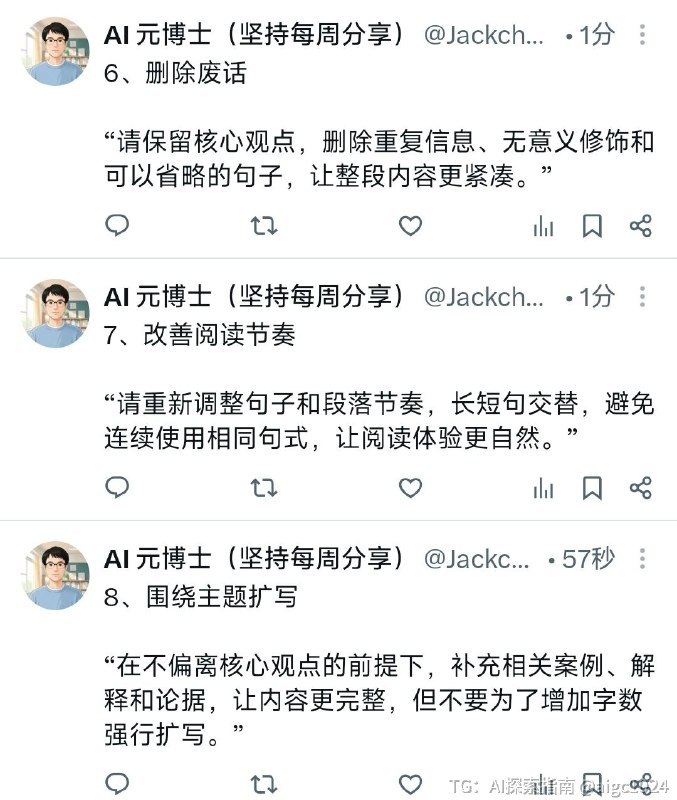 文章总有一股“AI 味”？这 10 条改写指令建议直接存