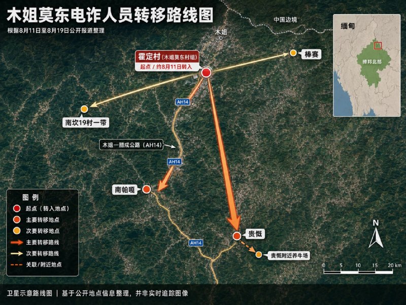东南亚华人大事件：木姐约600名电诈人员转移后在南帕嘎 贵慨一带隐匿 8月19日 缅甸配图