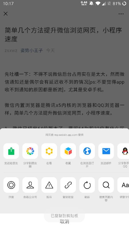 微信安卓版本的分享界面也和iOS一样了