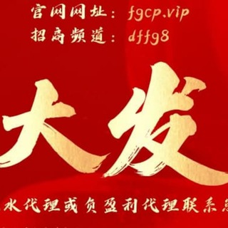 大发代理 快三 彩票 百家乐 电子