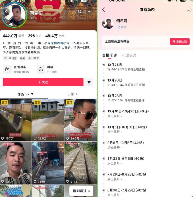 图片[1]-又一反诈博主疑似出事？抖音48万粉丝…-manila58.com