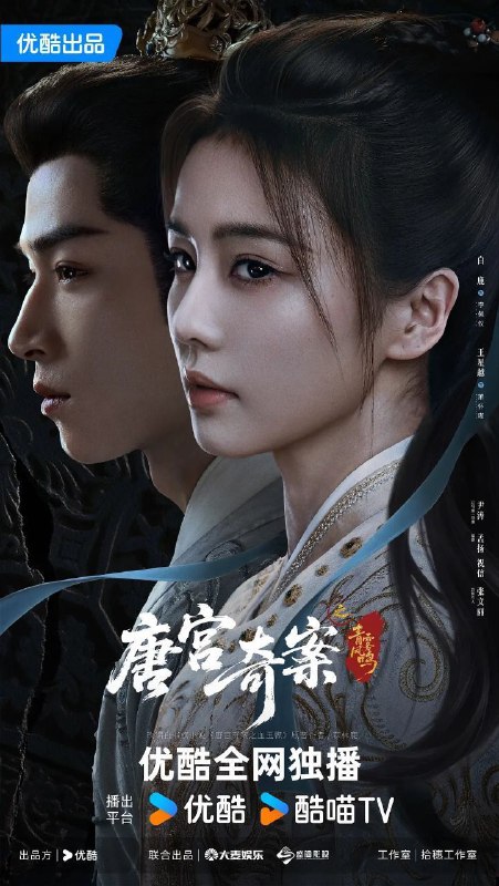 名称：唐宫奇案之青雾风鸣 / 唐宫奇案 (2026) 4K SDR 全集