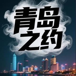 Telegram profile photo for 青岛修车榜