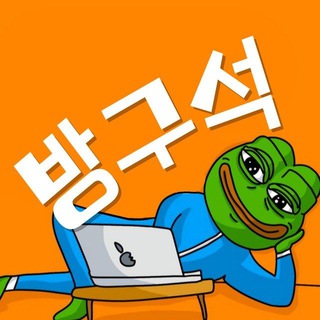 방구석 수다방