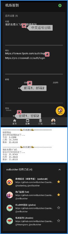 【机场签到】—修改自@Neurogram   👆脚本地址通过@chavy的Env.js，实现了对Loon，Quantumult X等的适配，并支持BoxJs原作者使用说明🌟仓库地址（欢迎star✨）🏠BoxJs订阅地址 更新了部分图标，欢迎体验～感谢@xinian设计新图标🧑🏻‍💻作者 @evilbutcher
