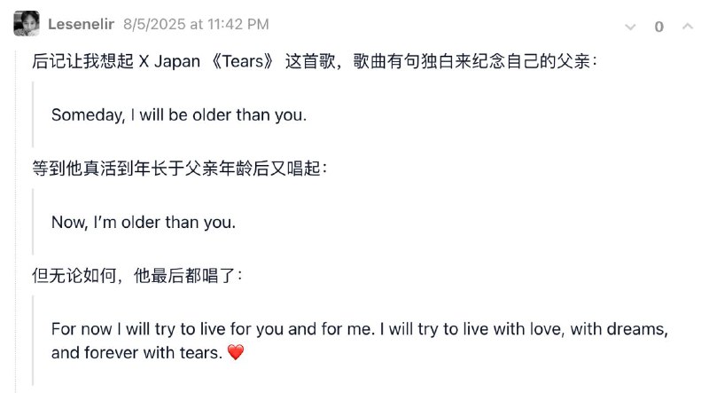 看到这则评论，发现《Tears》并不是所有版本都有这段对白