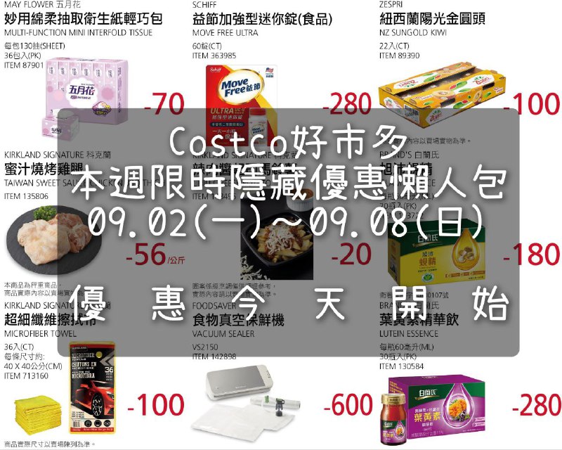 優惠情報連結 