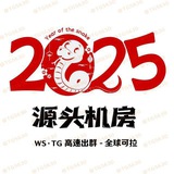 源头机房—TG/WS拉群