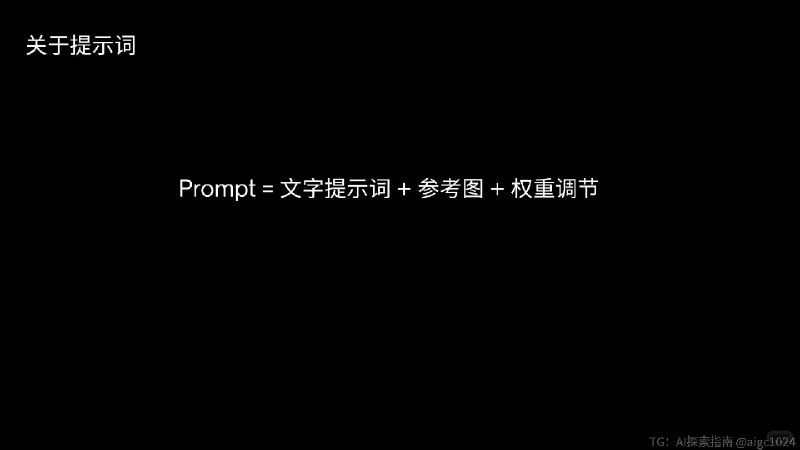 【新手友好的AIGC创意短片教程🙌】来自本人的短片创作总结非常新手友好，零成本零门槛～除了图片里的内容，还有以下tips可以注意1️⃣ 赋予故事灵魂剧本阶段建议多多描述氛围和情感，告诉 ai 你想要什么感觉，一些抽象概念反而能激发画面表现力