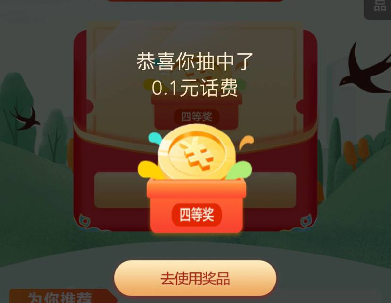 移动话费，微信打开，输入