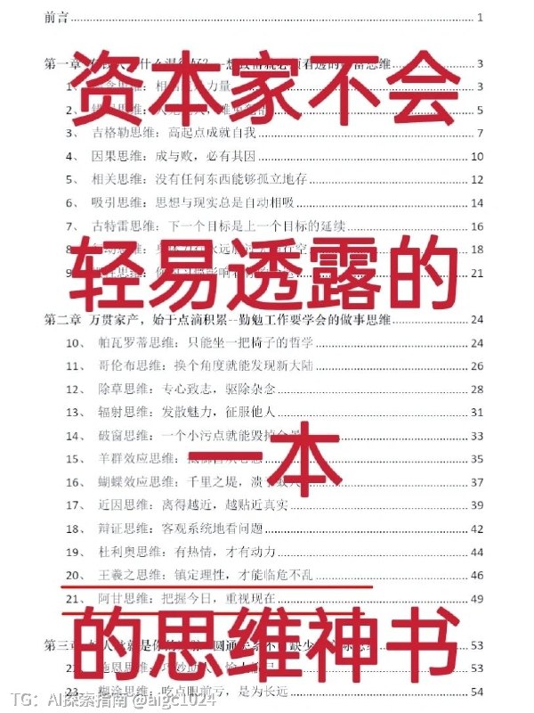 资本家不会轻易透露的一本思维神书