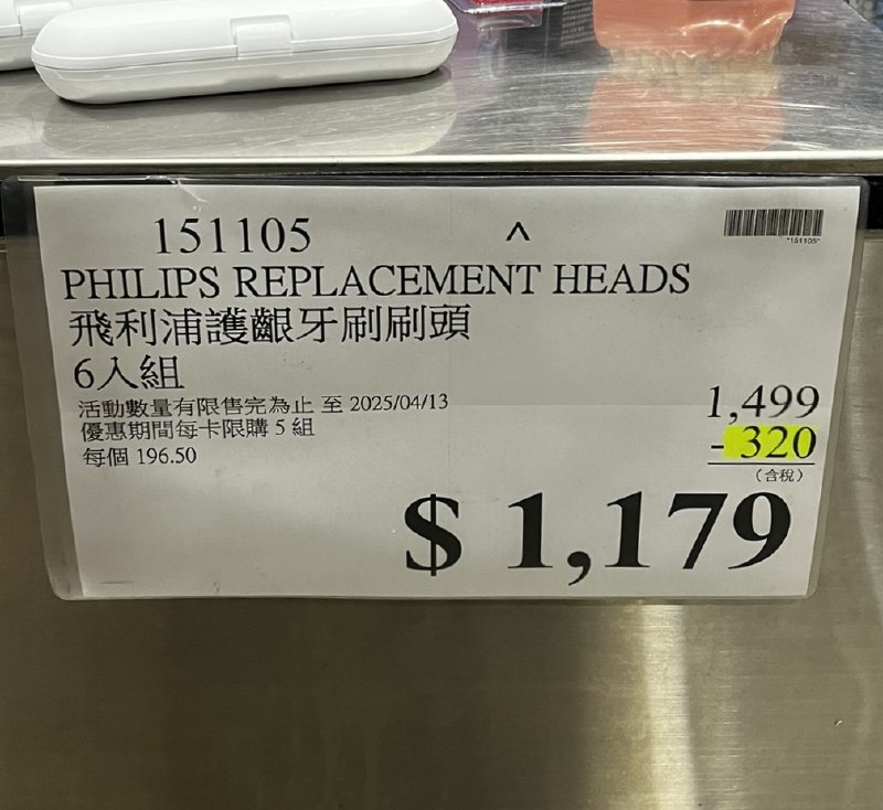 🌟【Costco 限時優惠】飛利浦 Sonicare G3 智能護齦刷頭 黑色款全新上架🌟✨好市多獨家「六入」超值組合✨✅ 好市多首次引進飛利浦黑色刷頭，黑白兩色可選✅G3刷頭周圍柔軟矽膠的設計，刷牙體驗更溫和、更舒適🗓優惠期間：3/31～4/13🛒實體賣場📌現折 $320，優惠價 $1179📦線上購物📌現折 $320，優惠價 $1239