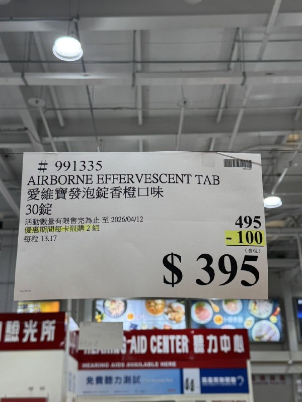 【Costco限時優惠】 Airborne 維生素A+C+E+紫錐菊+人參發泡錠（香橙口味）🍊  ⏰ 優惠期間：2026/03/30 ~ 2026/04/12 💰 限時折價100元，每組30錠 只要395元！  Airborne 發泡錠（香橙口味）含有高單位維生素C及多種維生素與礦物質，搭配天然草本萃取的人蔘及紫錐菊，幫助調整體質、提升天然保護力