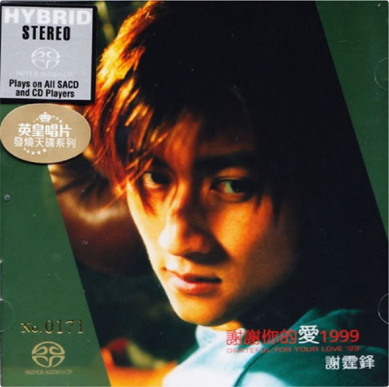 谢霆锋 - 2014年SACD系列 - 谢谢你的爱   dsf描述