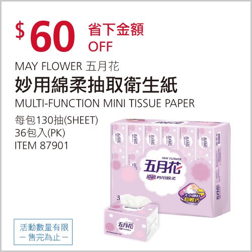 優惠完整情報 