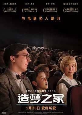 造梦之家 The Fabelmans (2022)The Fabelmans导演